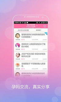怀孕管家下载 怀孕管家 4.0.0 android版下载 河东软件园 