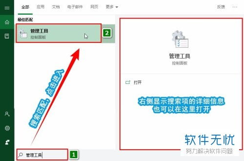 win10如何进入管理工具箱