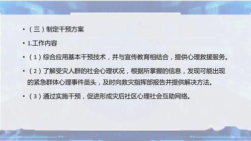 员工心理危机处置预案范文—风险危机对风险社会治理的启示？