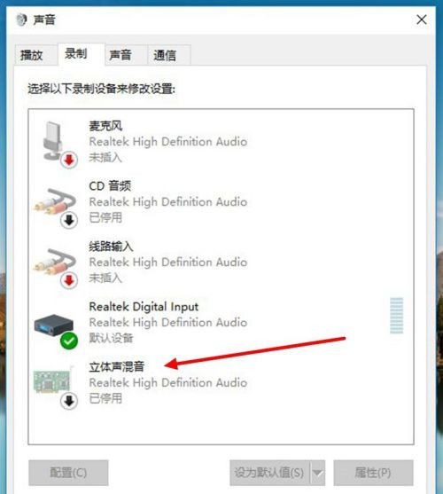 win10声音立体生混音怎么设置