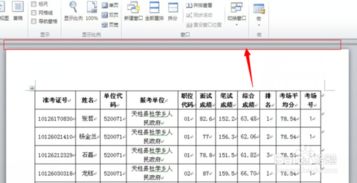 在word里如何锁定表格标题栏