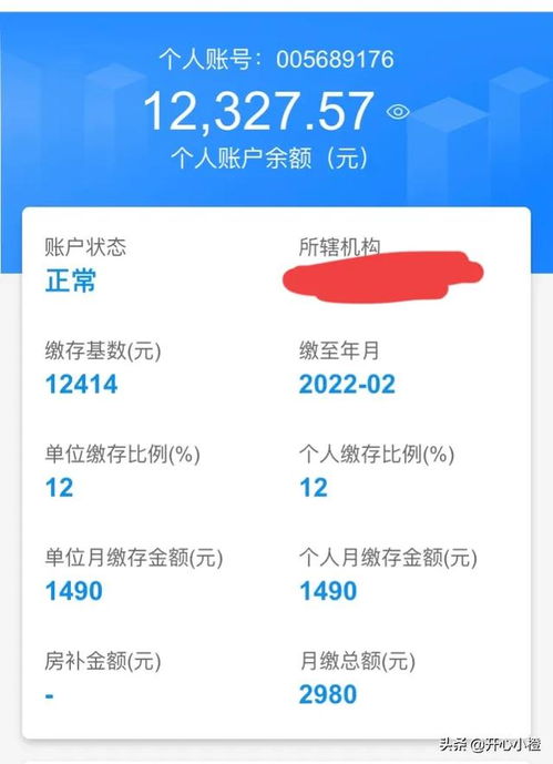 公积金一般交多少