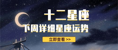 12星座一周运势指南 0816 0822