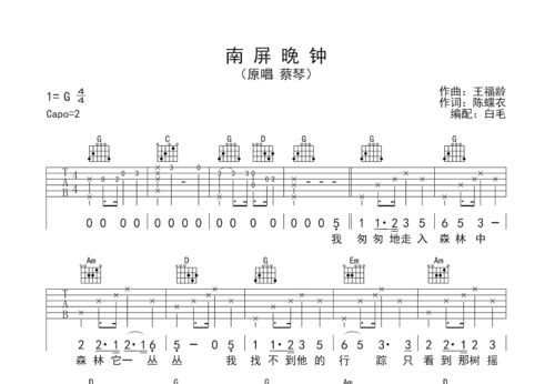 南屏晚钟歌谱(南屏晚钟)