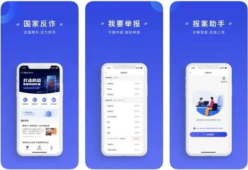 国家反诈中心 APP重磅上线啦