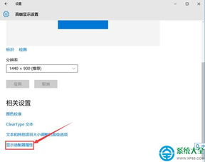 win10显示适配器出现