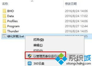 win10系统bat在电脑上无法运行