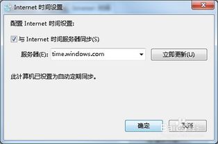 win7时间同步服务器设置(阿里云服务器时钟同步)