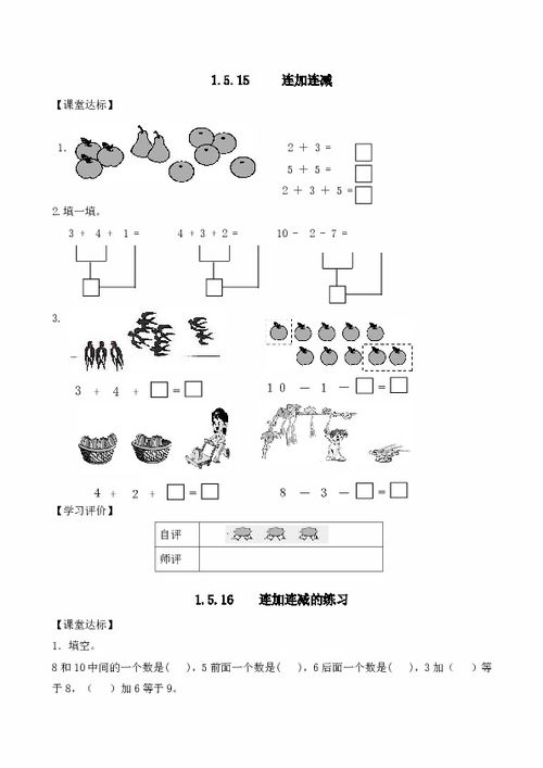 人教版数学一年级上加减混合课堂训练 共4课时无答案 