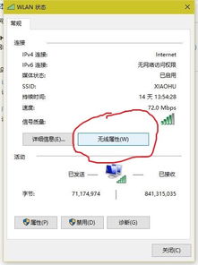 win10电脑怎么查看wifi密码