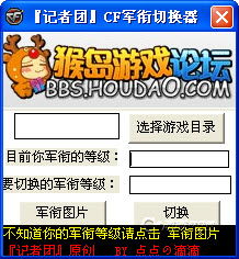 cf军衔修改器下载cf军衔修改器,下载了,可是打不开啊,我是温都四七的系统