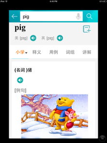 猪的英文怎么读写告诉我 