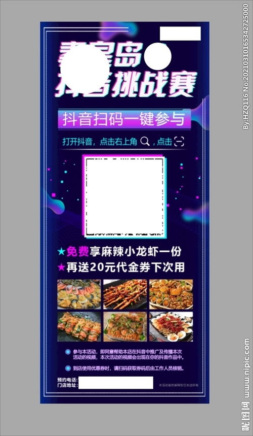 抖音美食海报图片 