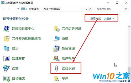 win10设置了语音输入怎么关闭