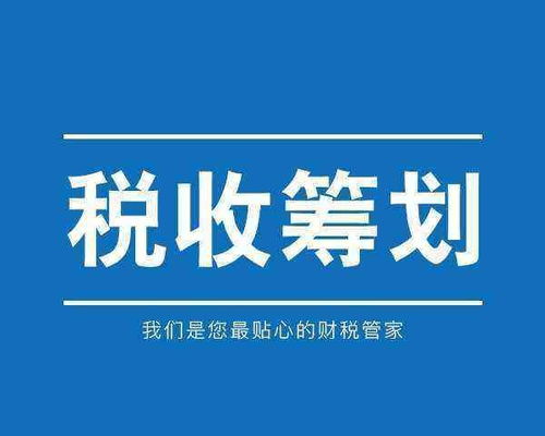 上海市普陀高新技术企业税收筹划排行榜