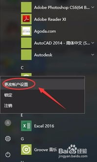 win10怎么更改PIN电脑密码