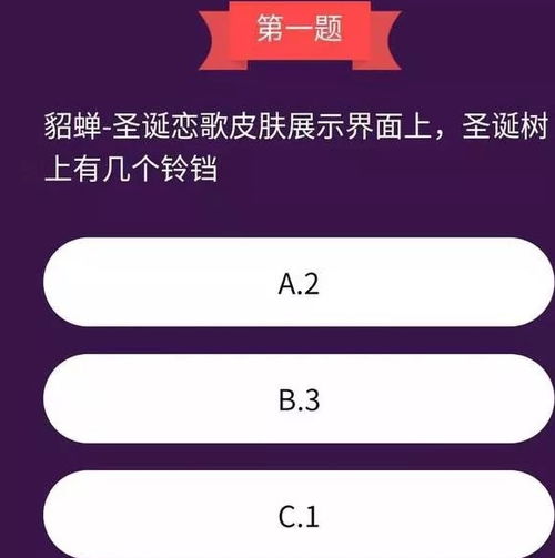 王者荣耀 答题免费得传说皮肤,只不过题目冷门难度大