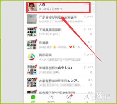 微信如何设置主题-图1