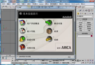 3dmax9.0绿色中文版64