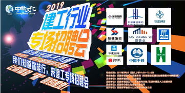 2019年建工行业夏季专场招聘会