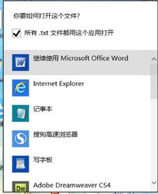 WIN10系统怎么让WORD改为默认程序