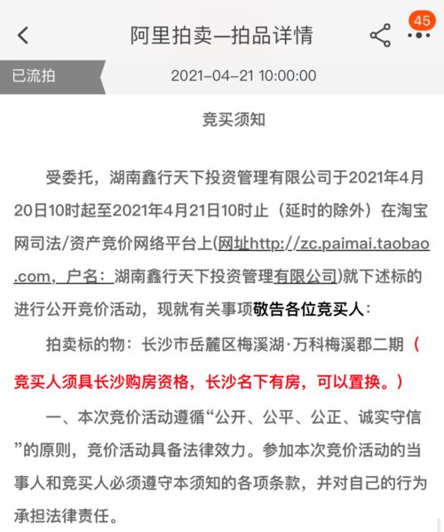 突发 长沙法拍房限购 包括八方小区