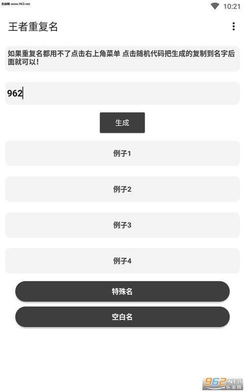 王者起名盒子下载 王者起名盒子软件纯净版下载v1.0 重复名 乐游网安卓下载 