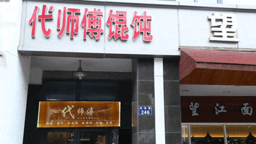 杭州有家四川版 沙县小吃店 ,很多人被店名骗了8年