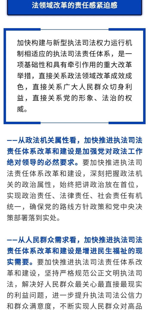 政法领域全面深化改革推进会 加快推进执法司法责任体系改革和建设