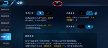 王者荣耀 中无法使用录屏功能怎么办 