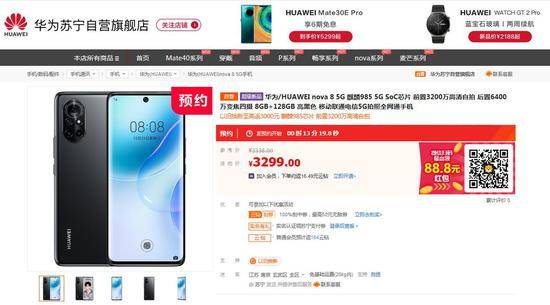 华为Nova8系列上线苏宁易购 麒麟985 120Hz高刷屏