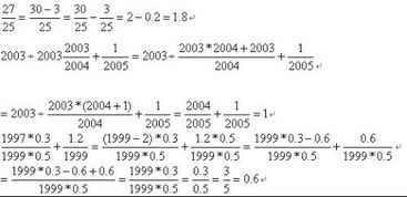 简便计算 27除25 2003除2003又2004分之2003 2005分之1 1997 0.3 1999 0.5 1.2 1999 224 1 222 1 223 