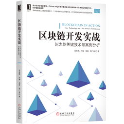 以太坊新手入门知识,以太坊技术详解与实战