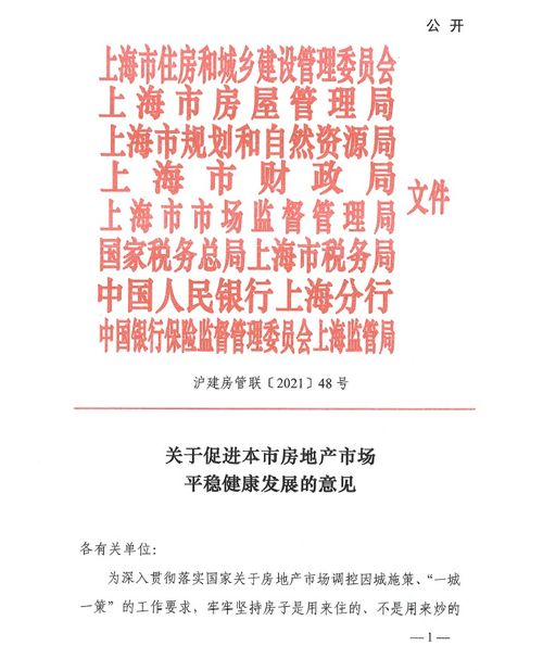 置业2021 新房摇号 购房贷款 增值税免征年限...细说上海楼市政策新动向