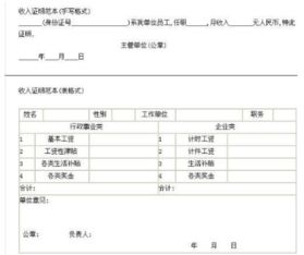 收入证明 资料什么的全部属实，为什么未通过？？？