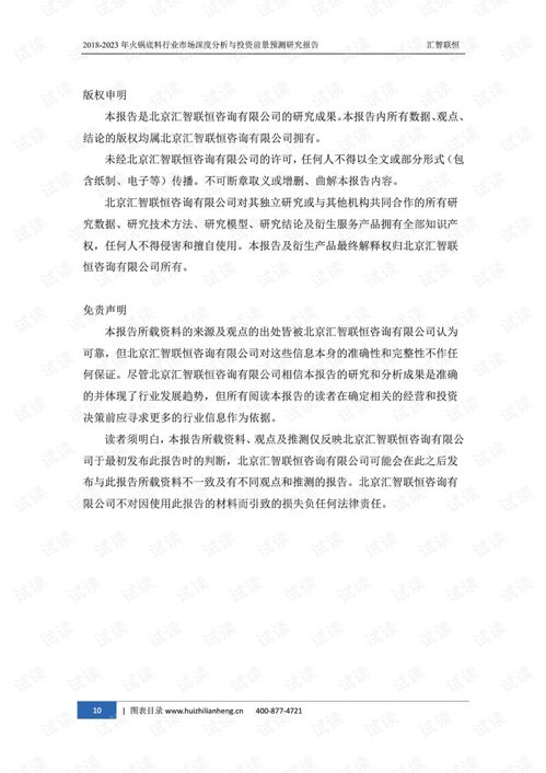 2018 2023年火锅底料行业市场深度分析与投资前景预测研究报告.pdf