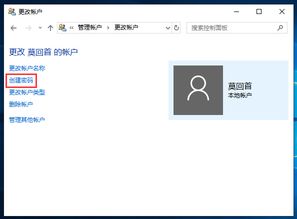 win10怎么设置锁屏密码和开机密码