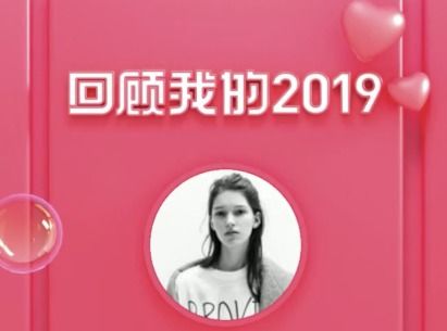 抖音回顾我的2019在哪里 抖音回顾2019怎么看 