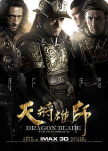 天将雄师 2015年成龙主演电影 搜狗百科 