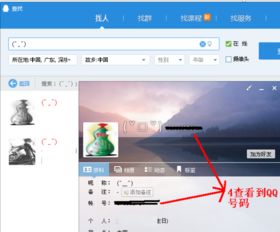 如何查找带符号的QQ昵称的详细QQ号码 