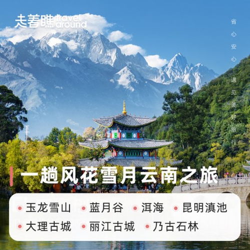 走着瞧旅行精心推荐2021春季出游旅游规划