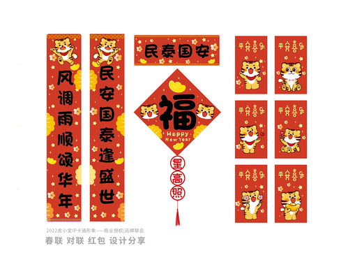 春联对联新年2022虎年春联春节贴纸红包原创设计虎小宝
