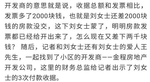 咋回事 呼市一女子 房款交完住了10年 如今开发商说还欠钱 记者调查