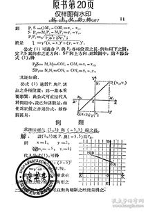 斯盖尼新解析几何学 汉泽 1933年版 复印本