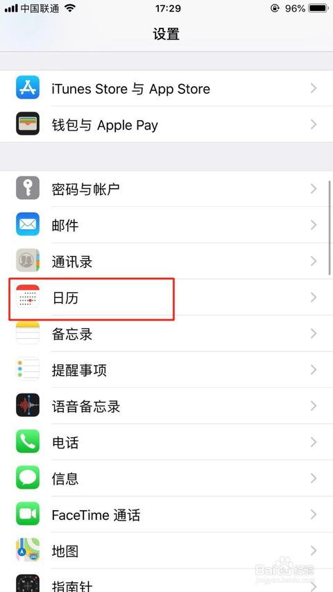 如何关闭iPhone日历共享更改的邮件提醒(苹果手机日历怎么与邮件提醒关联)