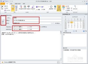 怎么使用outlook的定时提醒功能 ，邮件发送会议通知时间提醒