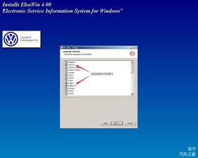 大众elsa安装教程win10