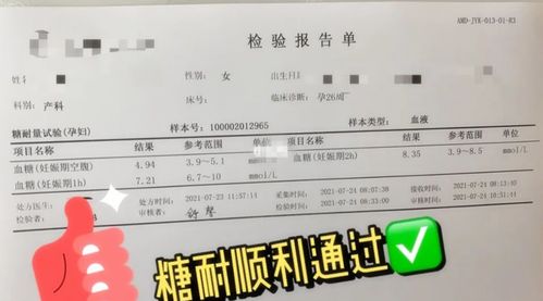 原创孕检时，做完“糖耐”检测，被告知“妊娠期糖尿病”怎么办？