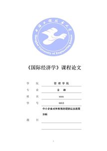 上海理工大学本科毕业论文模板