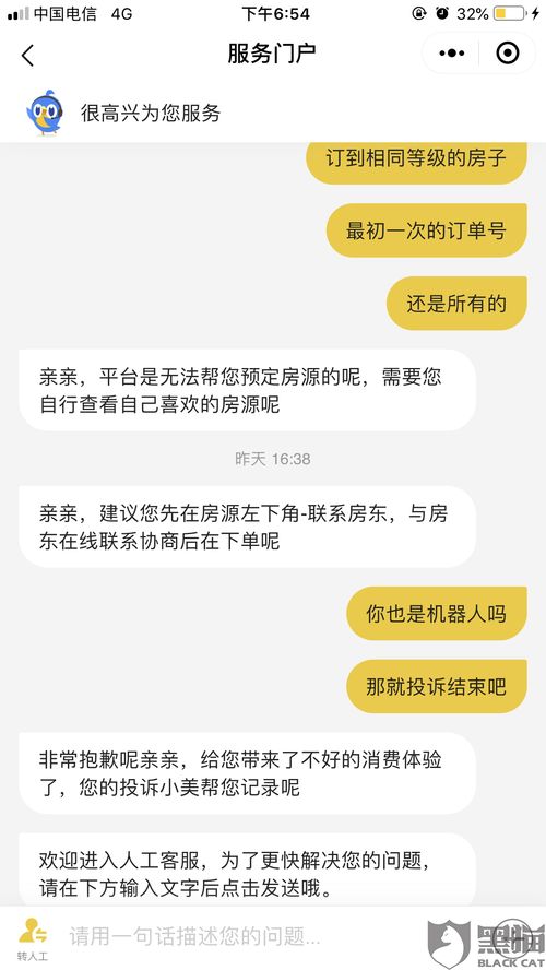 黑猫投诉 商家在接受订单数天后单方面取消订单或恶意欺骗房客取消订单